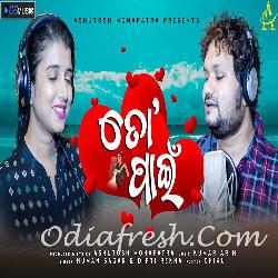To Pain - Romantic Odia Song